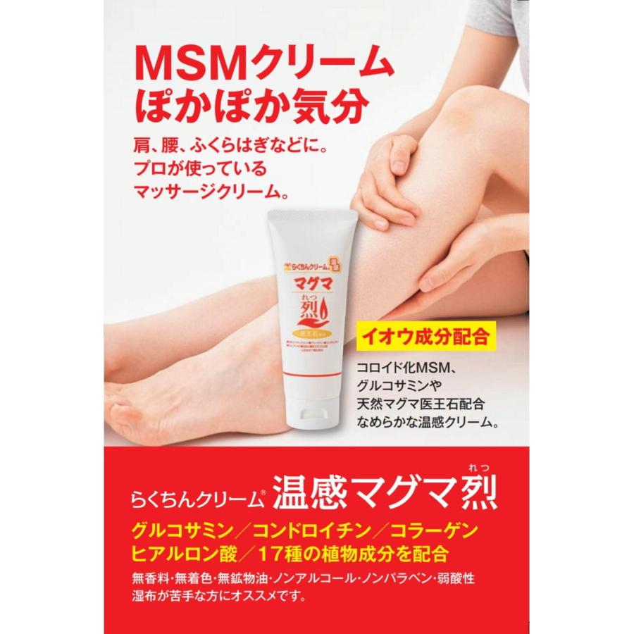 送料無料】らくちんクリーム 温感マグマ烈 チューブタイプ大容量100g