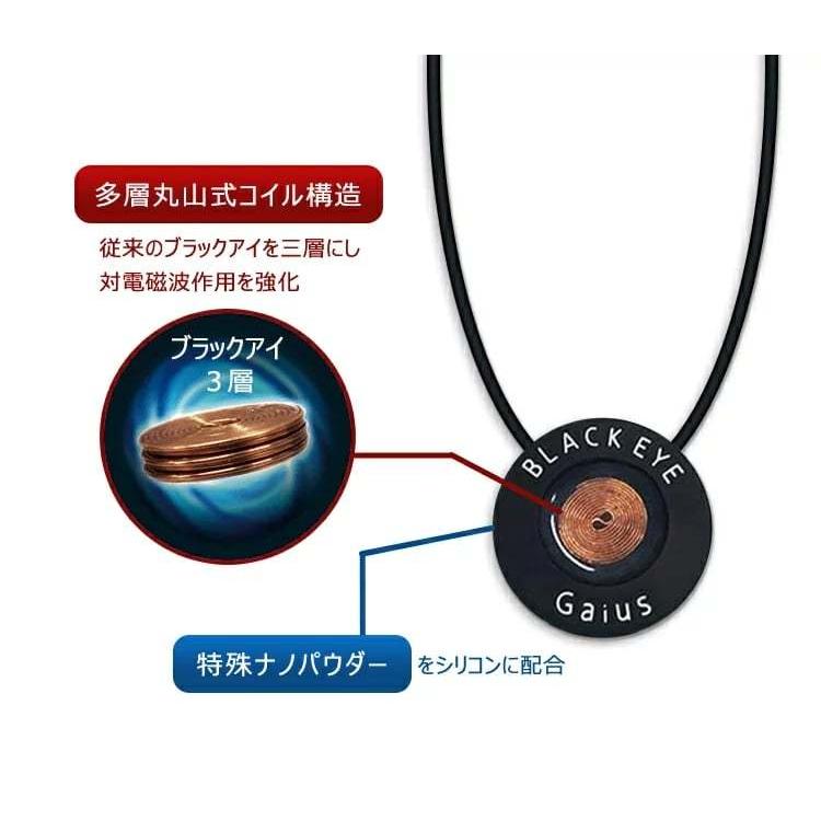 送料無料】ブラックアイ ガイアスネックレス 電磁波対策 電磁波 丸山式