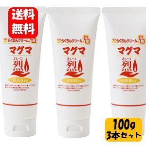 送料無料】らくちんクリーム 温感マグマ烈 チューブタイプ大容量100g入