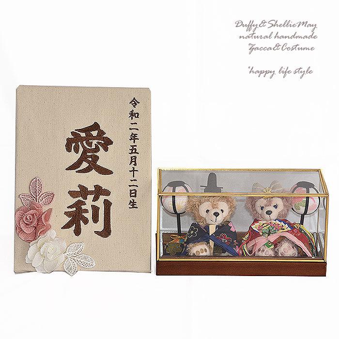 贈り物に♪お雛様セット ダッフィー シェリーメイ・お雛様ペア飾り