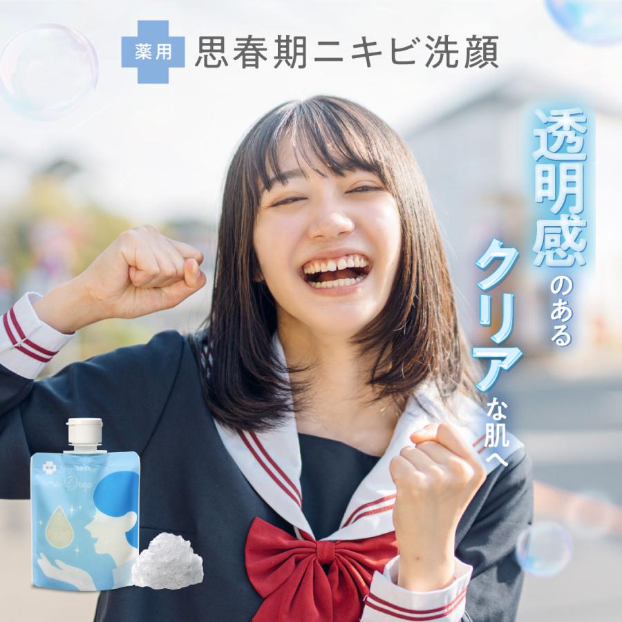 トワs2エール（トワニエール） muDrop イミュドロップ 医薬部外品 洗顔