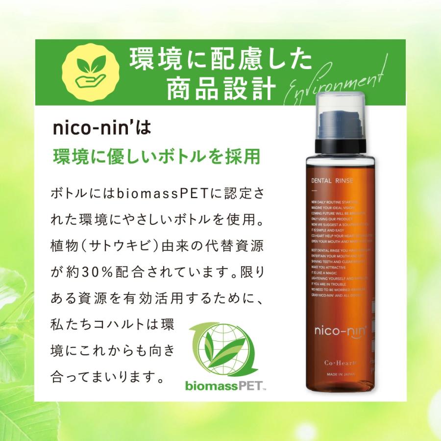 CoーHeart（コハルト） マウスウォッシュ nico-nin ニコニン 200ml