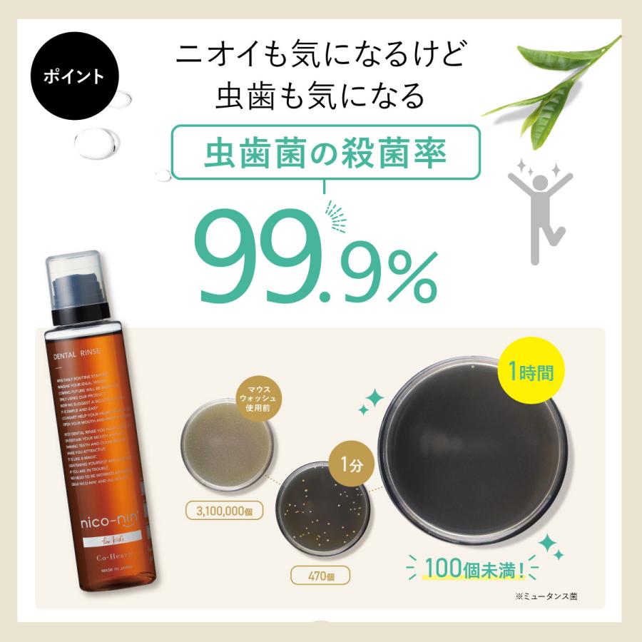 CoーHeart（コハルト） マウスウォッシュ 口臭 子供 ニコニン nico-nin