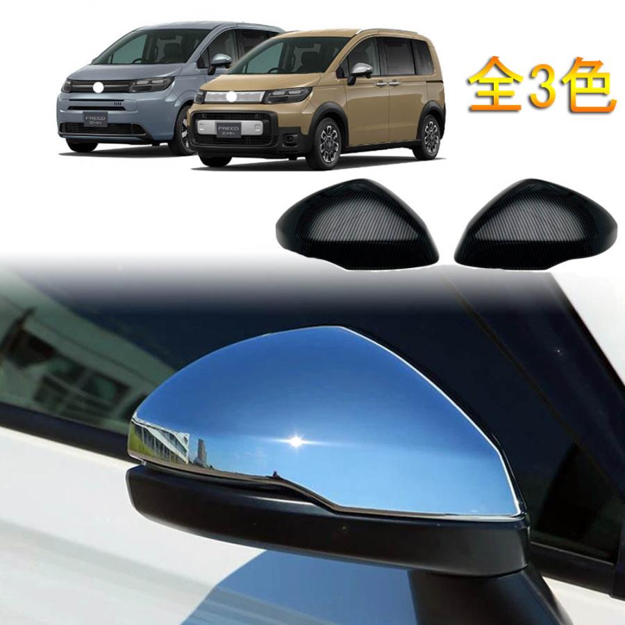 新型 ホンダ フリード GT系 ドアミラーガーニッシュ FREED GT 全