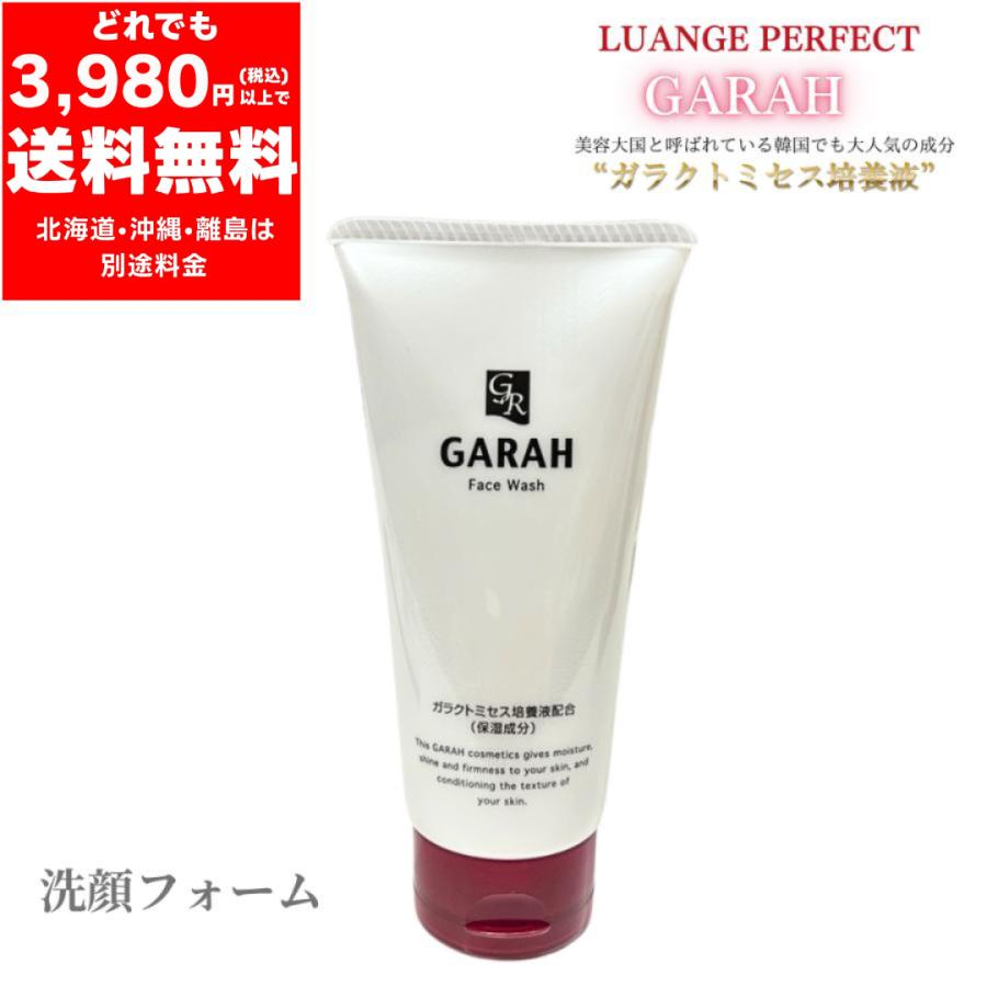 ガラ GARAH 洗顔フォーム 120g 【定価6,050円】ガラクトミセス 培養液