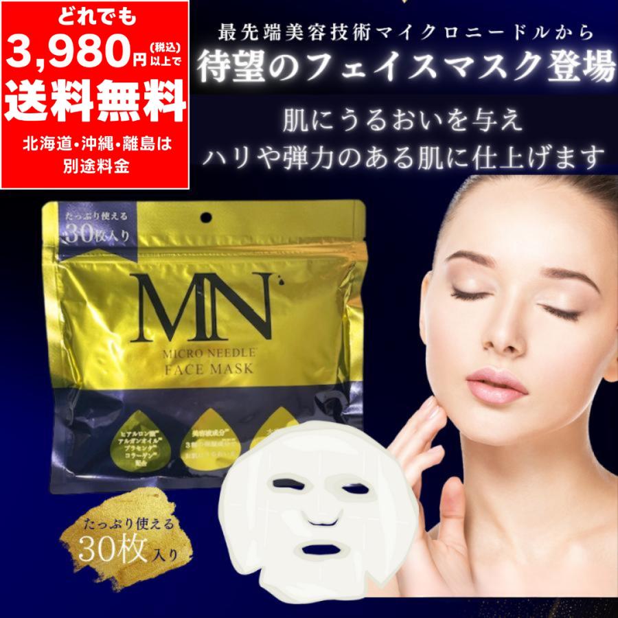 マイクロニードル フェイスマスク 大容量でたっぷり使える 30枚入り
