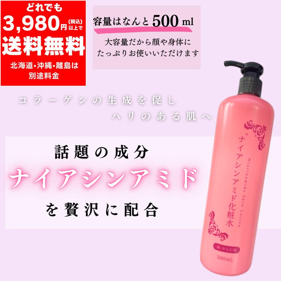 ナイアシンアミド 化粧水 500ml〈顔・からだ用〉ヒアルロン酸 水溶性