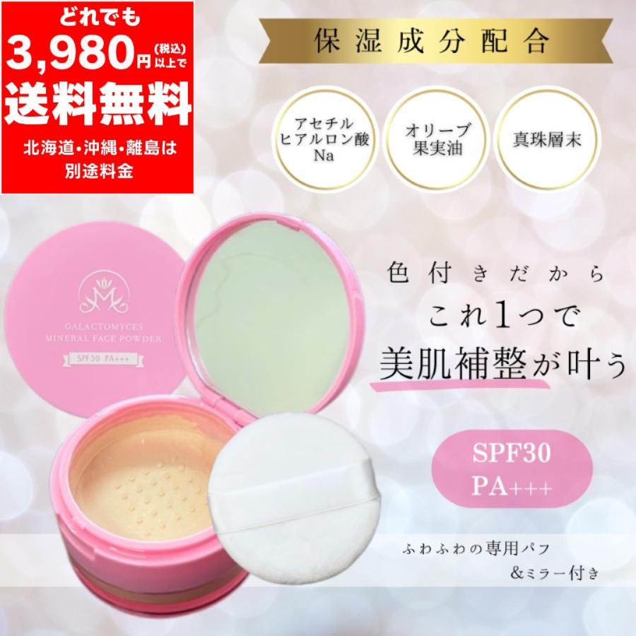 ガラクトミセス ミネラル パウダー ナチュラルベージュ 【定価13,200円