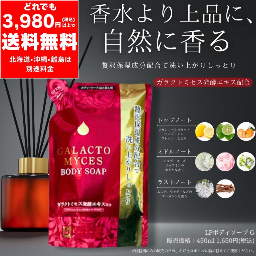 ルアンジュ パーフェクト ガラクトミセス ボディーソープ 詰替 450ml