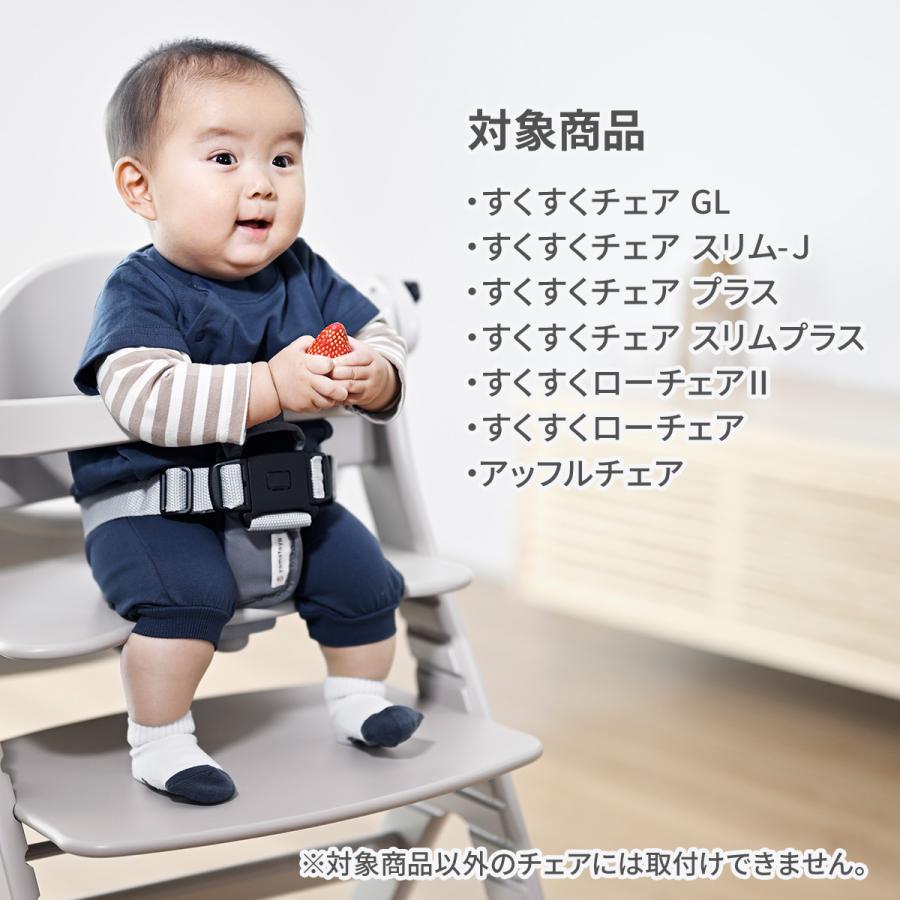 大和屋 セーフティチェアベルト すくすくチェア ベルト ベビーチェア