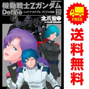 ガンダムレジェンドコミックス 全21巻＋1巻 全巻セット ガンダム