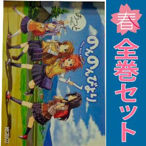 中古 予約商品 のんのんびより 1〜16巻 漫画 全巻セット おすすめ あっ