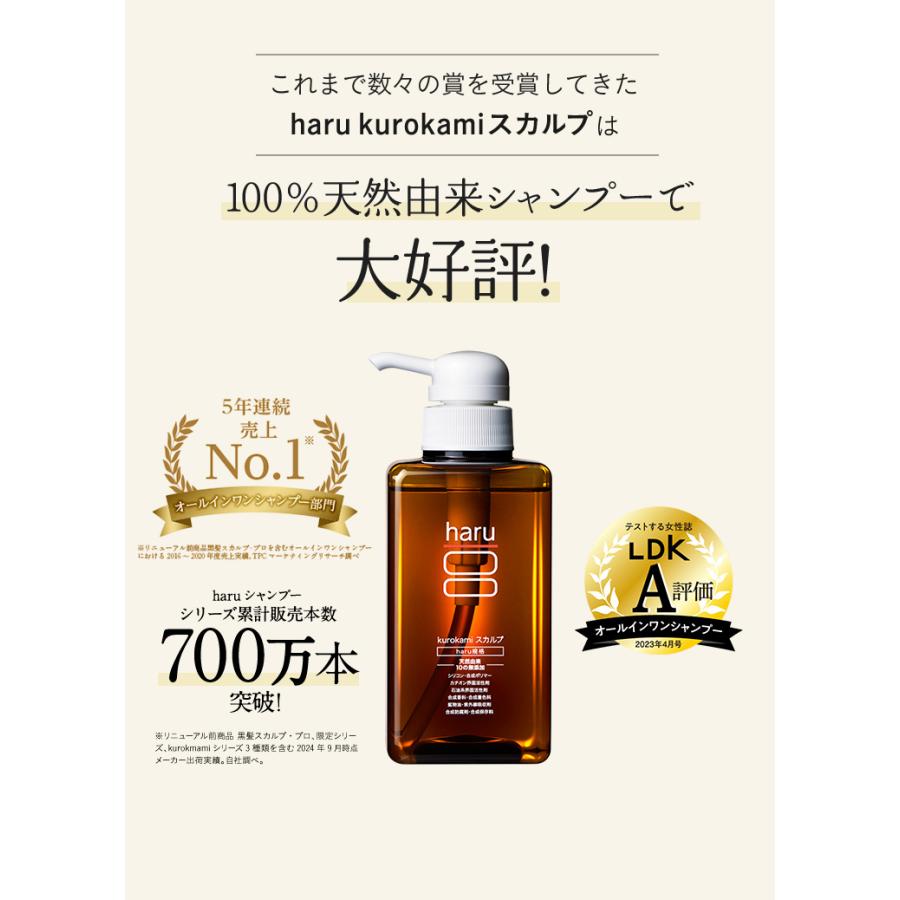 haru（ハル） シャンプー kurokami スカルプラベンダーブレンド 3本