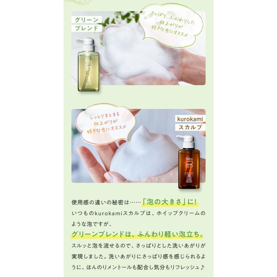 haru（ハル） シャンプー 100％天然由来kurokamiスカルプ（グリーン