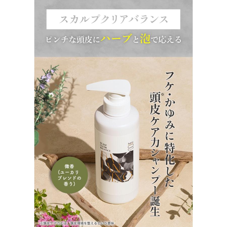 haru（ハル） シャンプー スカルプクリアバランス ノンシリコン