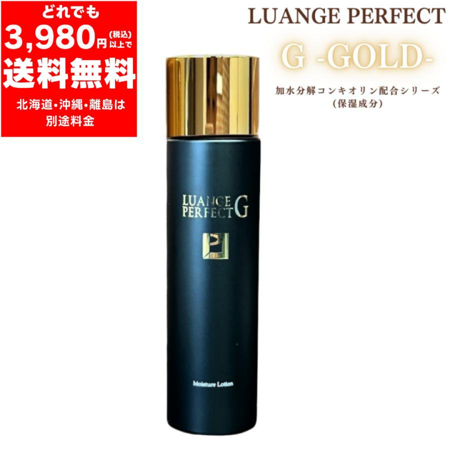 ルアンジュ パーフェクトG 保湿 化粧水 ローション 120ml 透明感 はり