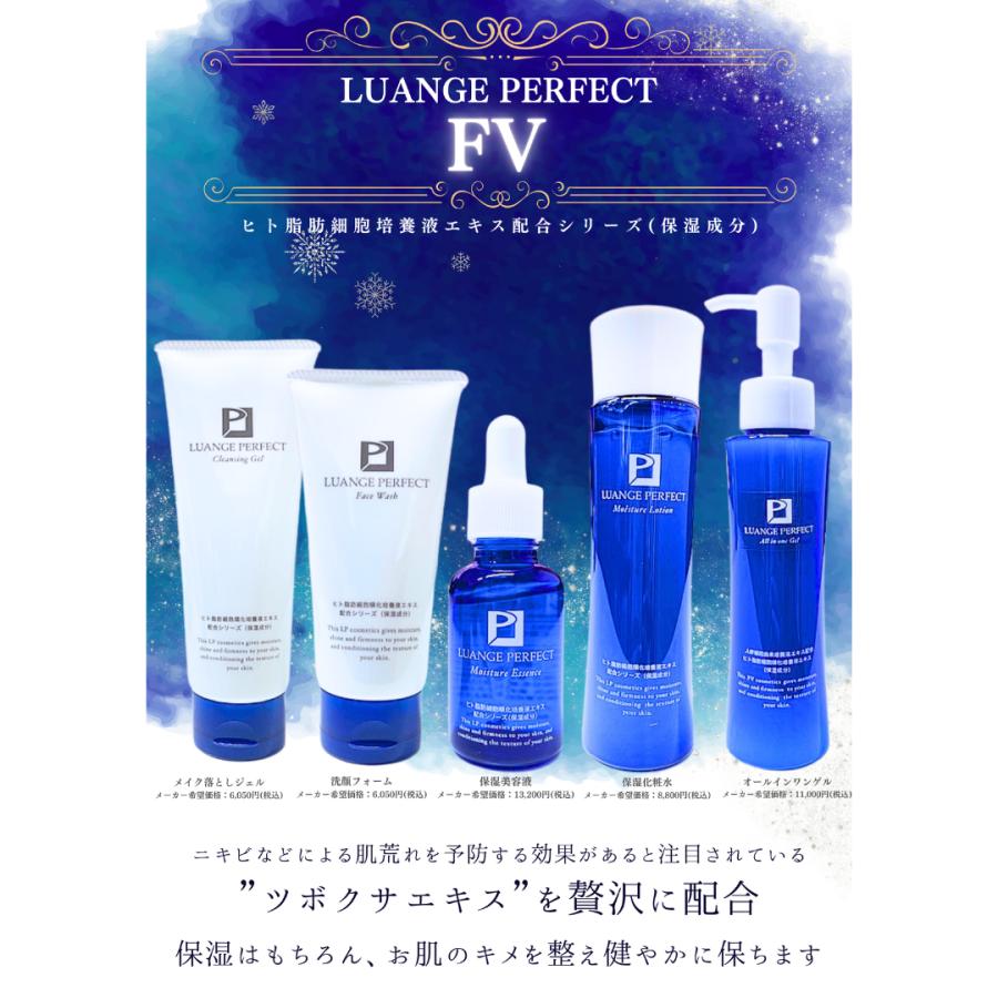 ルアンジュ パーフェクト FV 洗顔 フォーム 120g ヒト脂肪細胞順化培養