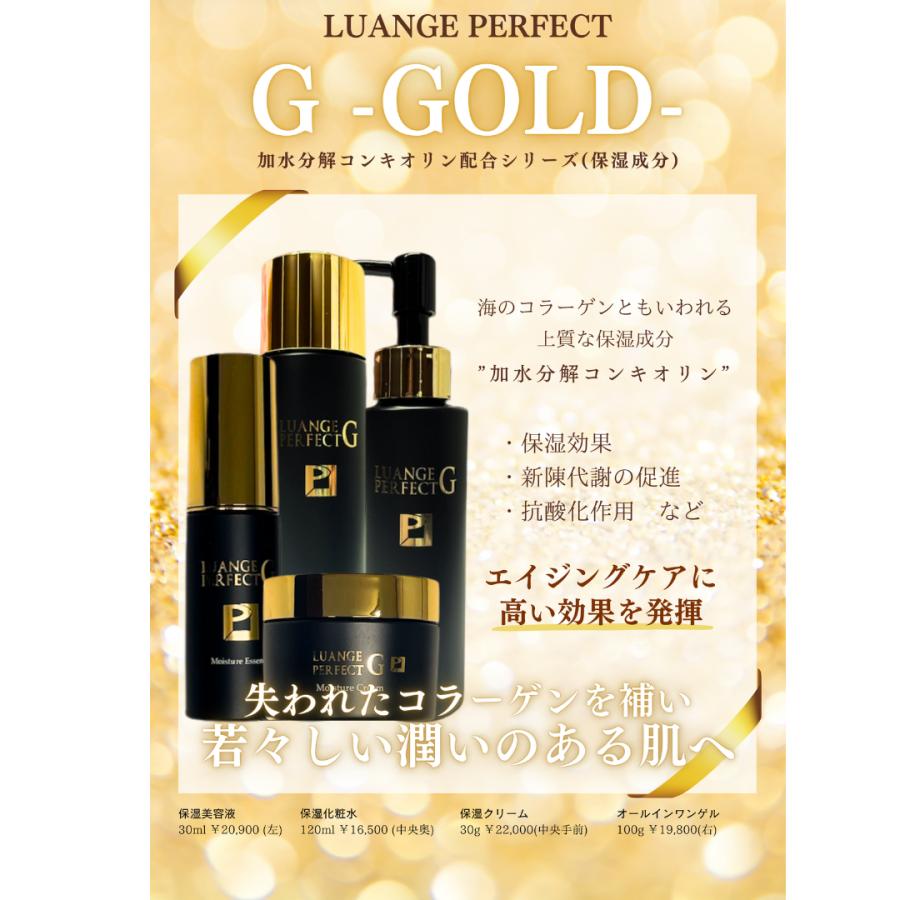 ルアンジュパーフェクトG 保湿クリーム エイジングケア ヒアルロン酸