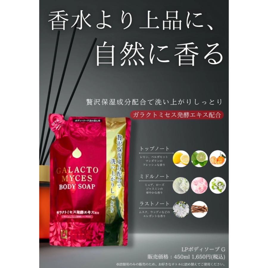 ルアンジュ パーフェクト ガラクトミセス ボディーソープ 詰替 450ml