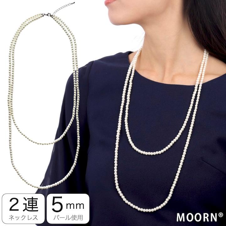 ロングパールネックレス 5mmパール 2連 パール ネックレス 85cm ロング
