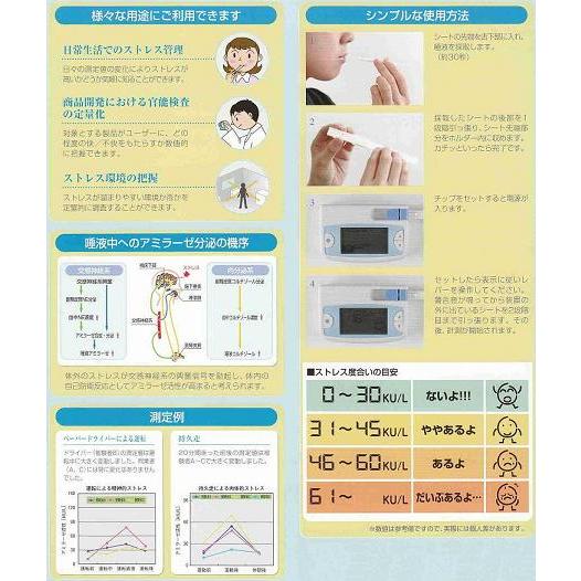 ニプロ酵素分析装置唾液アミラーゼモニター用チップ20枚入 ストレス