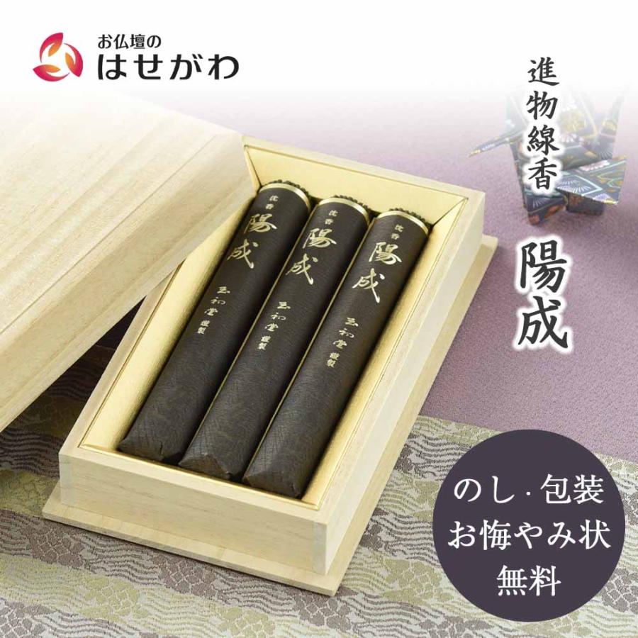 お仏壇のはせがわ 線香 喪中御見舞 喪中 見舞い ギフト 贈答用 お供え