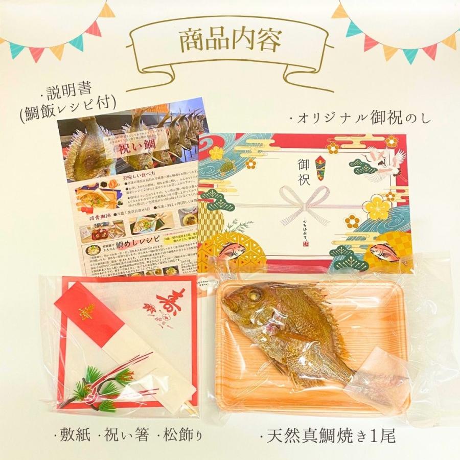 お食い初め 鯛 『祝い鯛300g』1〜2人前【ギフト仕様(化粧箱)】山形県産