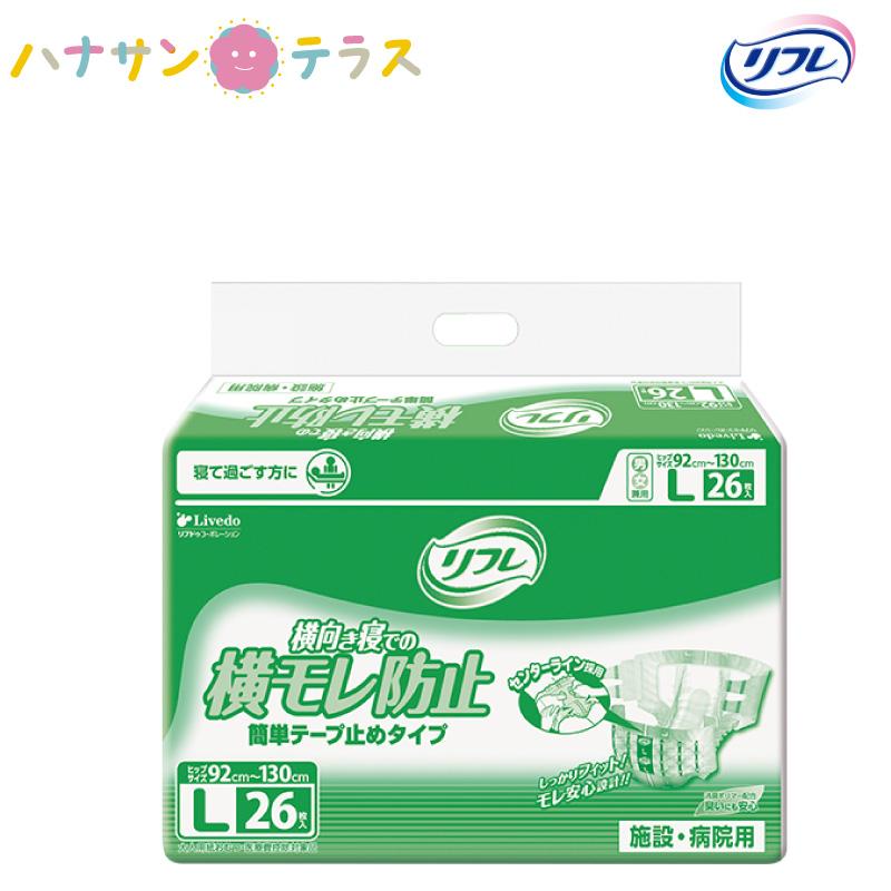 リフレ 簡単テープ止めタイプ 介護 オムツ 大人用紙おむつ 簡単 テープ