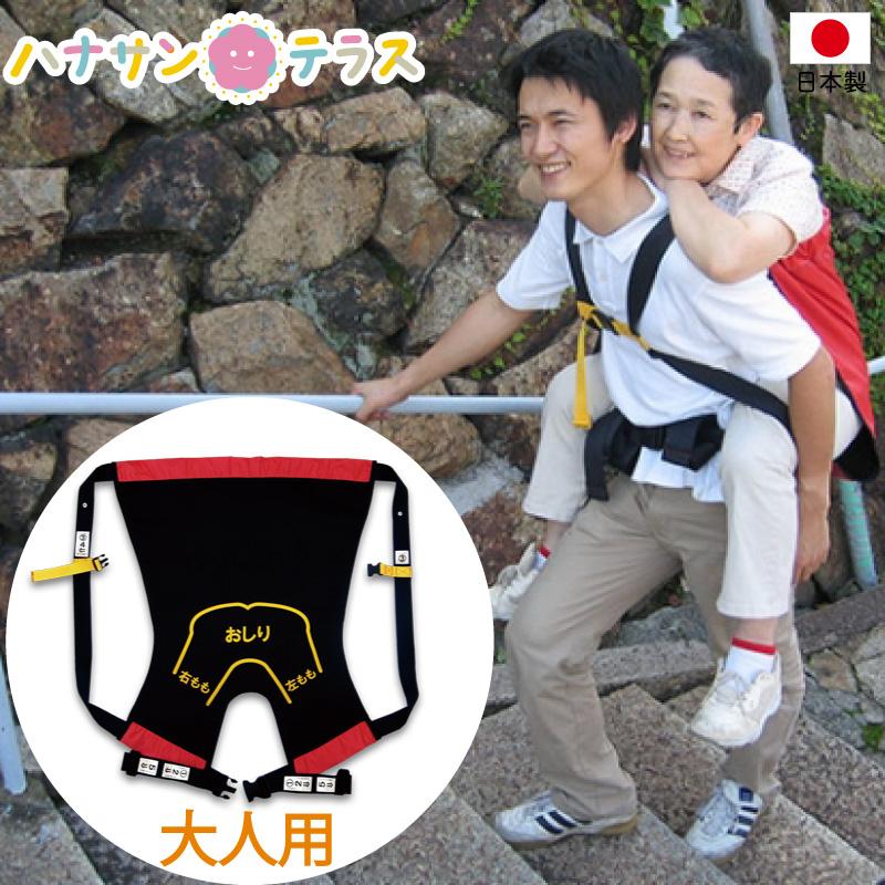 介護 大人用 おんぶ紐 おんぶらっく ハッピーおがわ 防災グッズ 災害