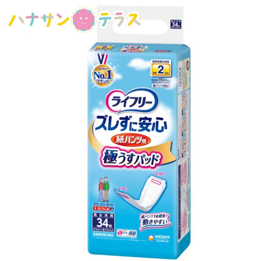 ライフリー ズレずに安心 紙パンツ用パッド 極うすパッド 2回吸収 34枚
