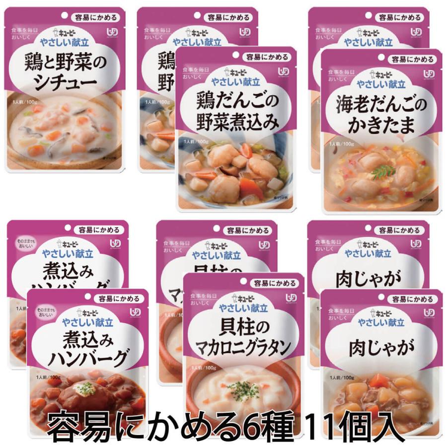 キユーピー やさしい献立 介護食 キューピー キユーピーやさしい献立