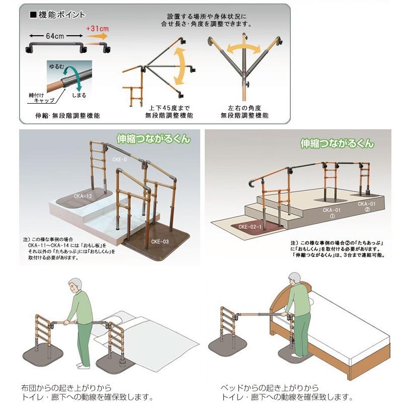 伸縮つながるくん 矢崎化工 手すり 歩行補助 転倒防止 伸縮機能 角度