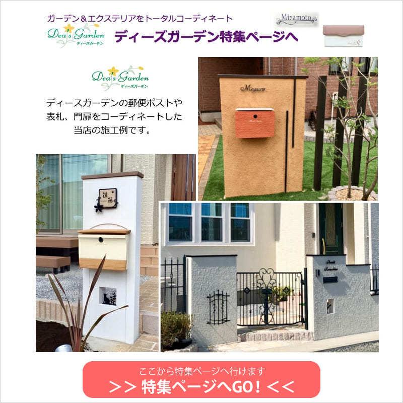 機能門柱 おしゃれ ディーズガーデン シャルルポール用 ポスト