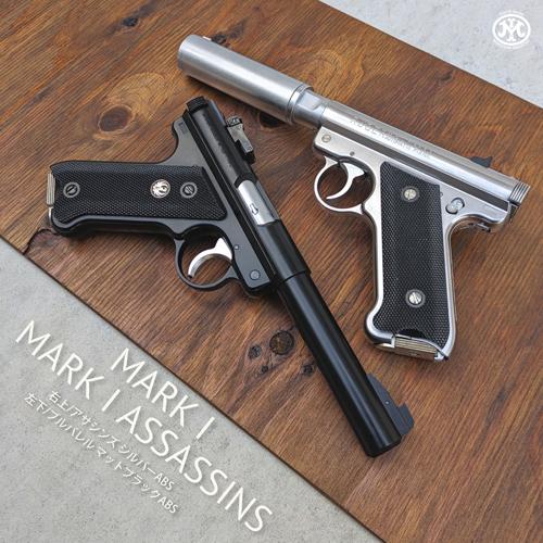 マルシン工業 マルシン スタームルガーMk1 アサシンズ サイレンサーVer
