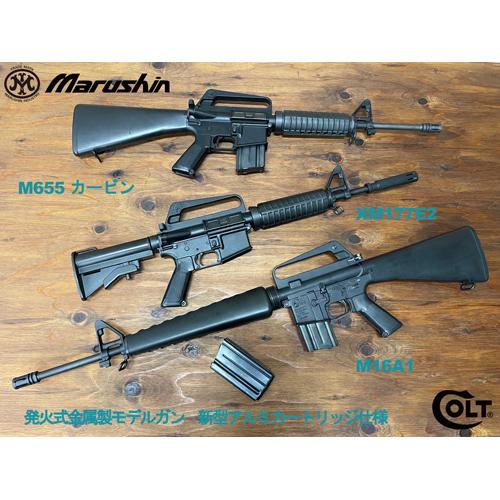 マルシン工業 マルシン COLT M16A1 2025年 Ver 金属（発火式 モデル