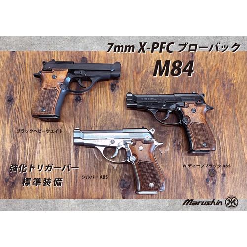 マルシン工業 マルシン M84 木製グリップ HW ブラック（発火式 モデル