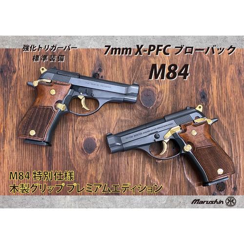 マルシン工業 マルシン M84 木製グリップ HW ブラック（発火式 モデル
