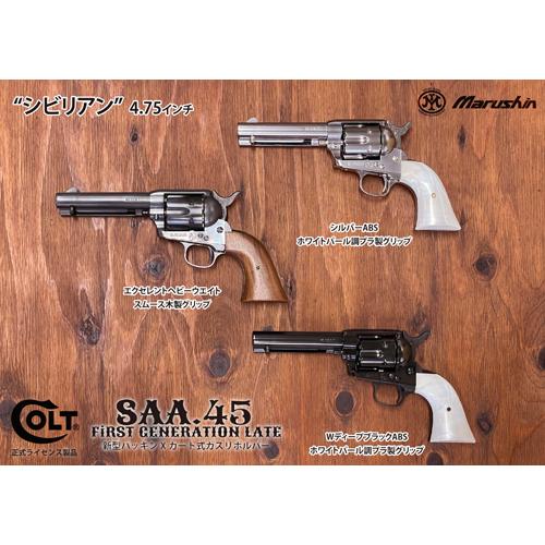 マルシン コルト SAA45 金属 22kメッキ モデルガン グリップ無し