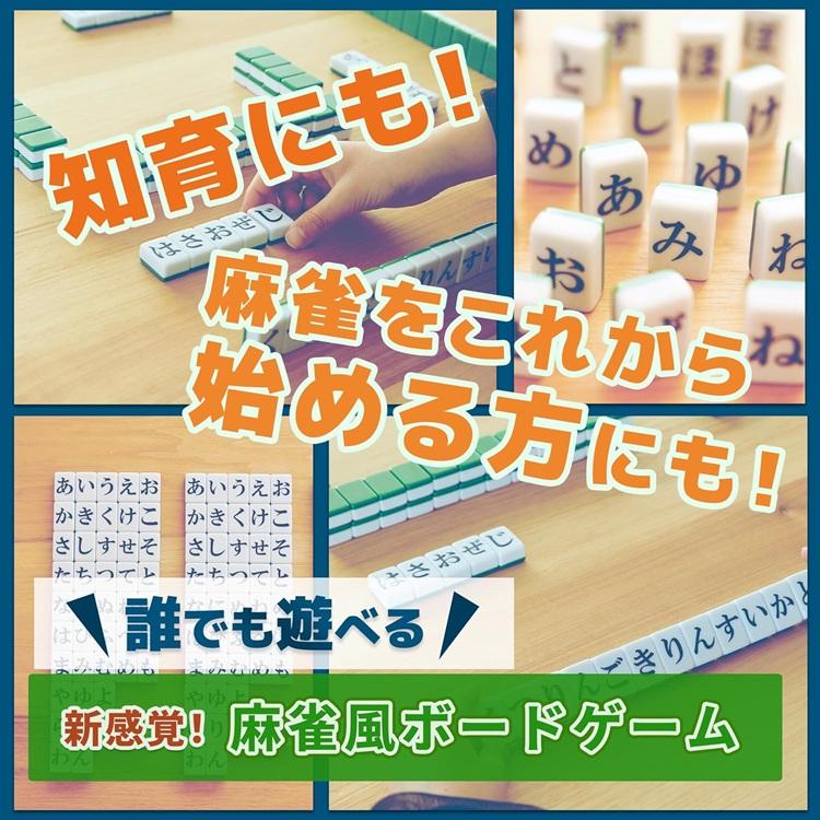 EdisonBrain ひらがな麻雀 ひらがじゃん 牌ばーじょん : ホビー