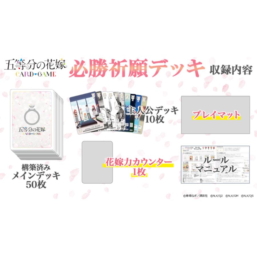 ブシロード 五等分の花嫁カードゲーム 必勝祈願デッキ 中野 三玖