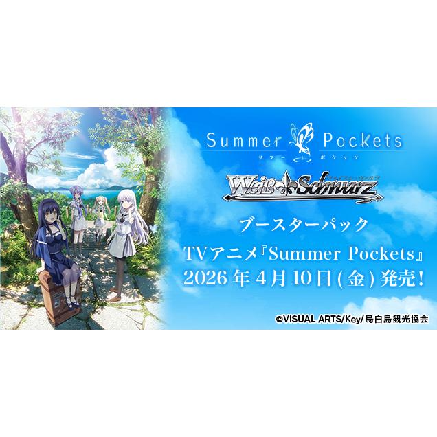 ブシロード ヴァイスシュヴァルツ ブースターパック TVアニメ『Summer