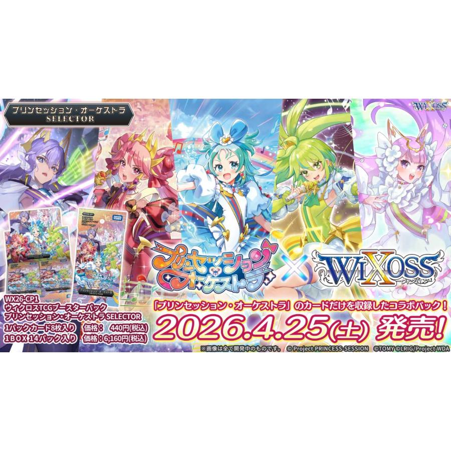 タカラトミー（TAKARA TOMY） ウィクロス ブースターパック プリン