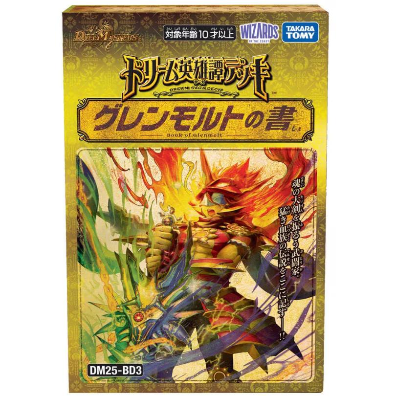 タカラトミー（TAKARA TOMY） デュエル・マスターズ ドリーム英雄譚