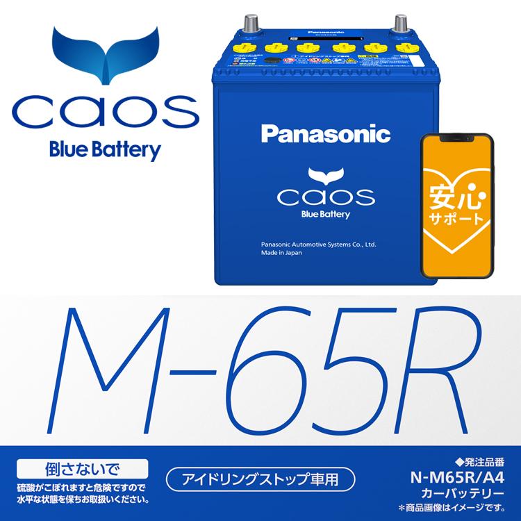 カオス バッテリー N-M65R/A4 ブルーバッテリー アイドリングストップ