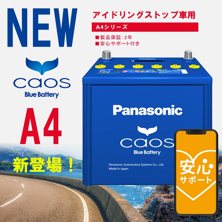カオス バッテリー N-Q105R/A4 ブルーバッテリー アイドリングストップ