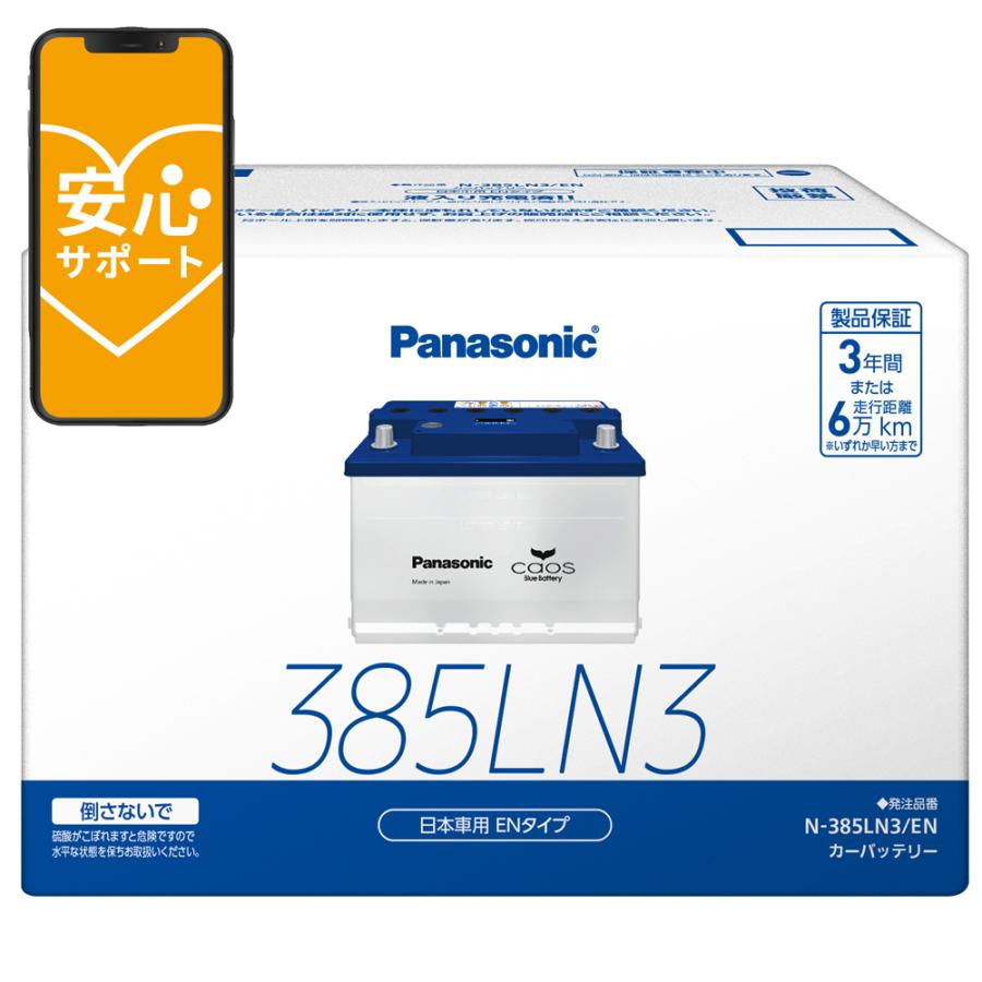 カオス LN3 バッテリー パナソニック N-385LN3/EN ブルーバッテリー