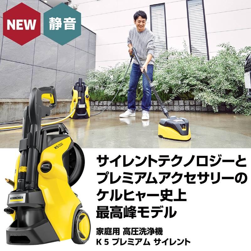 K5 サイレント [即納在庫品] 高圧洗浄機 ケルヒャー プレミアム