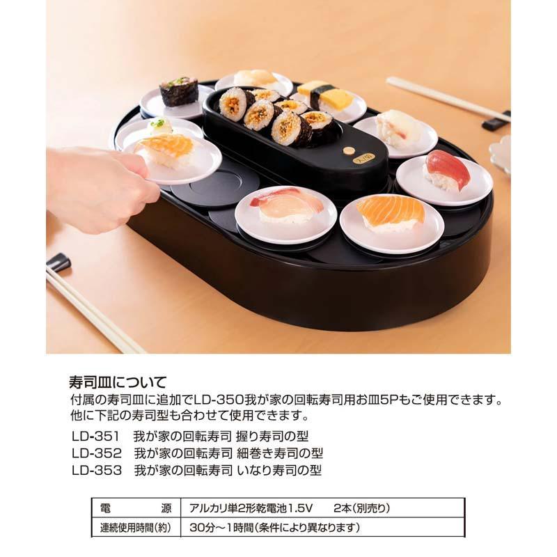 ベストコ 我が家の回転寿司 ブラック LD-349 : ホームセンターバロー