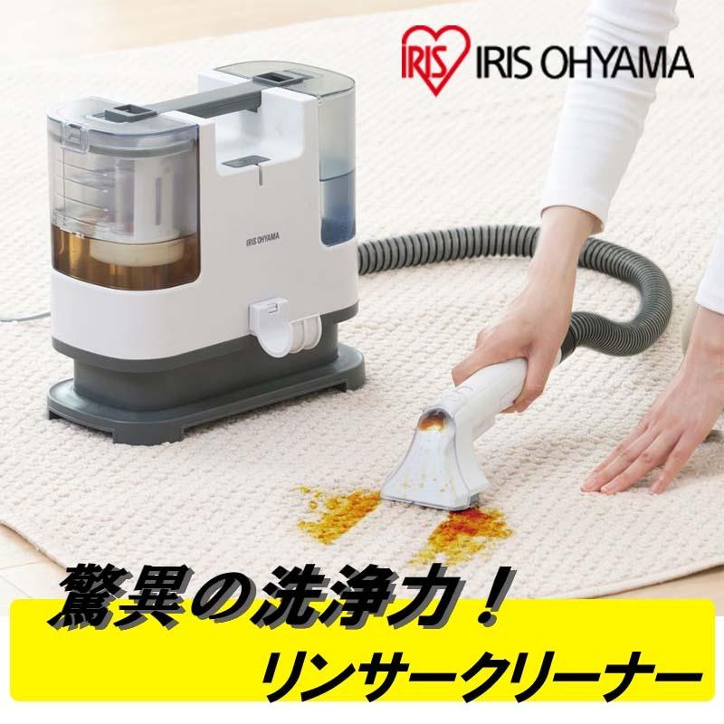 IRIS OHYAMA（アイリスオーヤマ） [即納在庫品] リンサークリーナー
