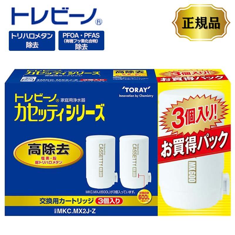 TORAY（東レ） [即納在庫品] 浄水器 トレビーノ カセッティ 交換用